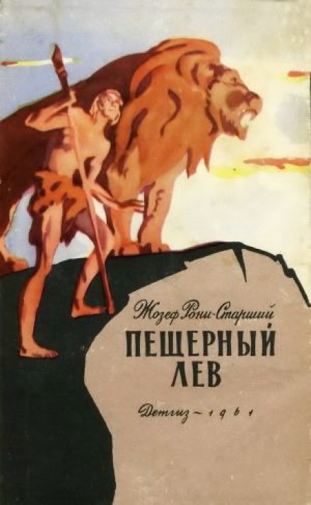 Печерний лев