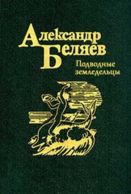 Підводні землероби