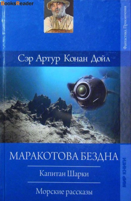 Captain Sharkey. Sea Stories