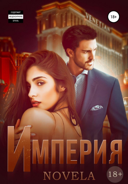 Імперія