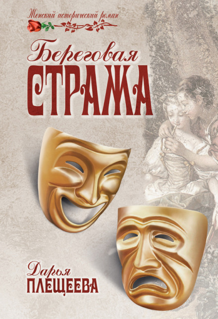 Берегова охорона