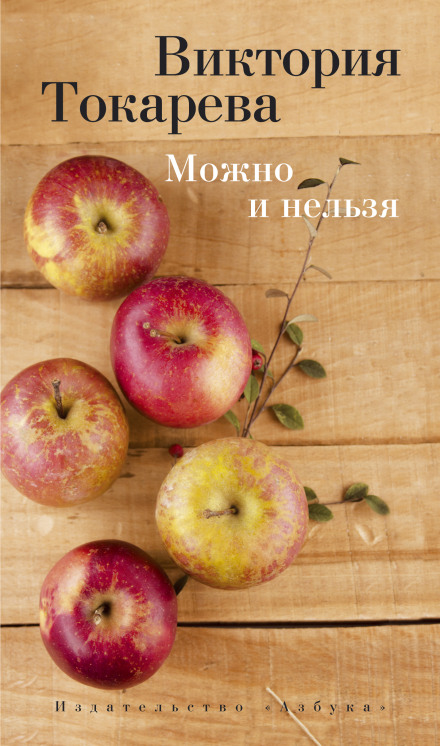 Можна і не можна