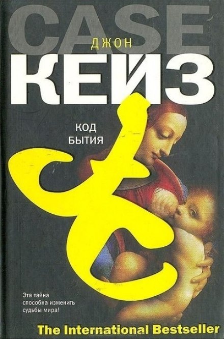 The Genesis Code