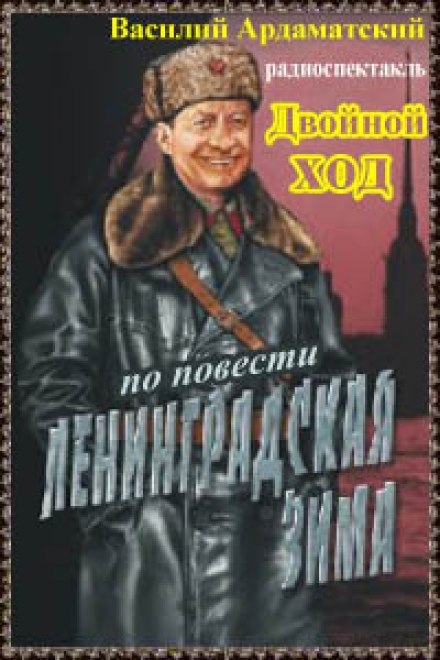 Подвійний хід