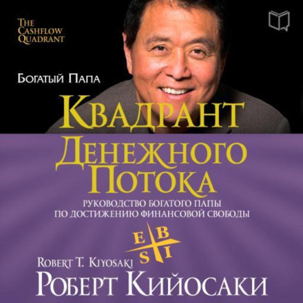 Квадрант грошового потоку