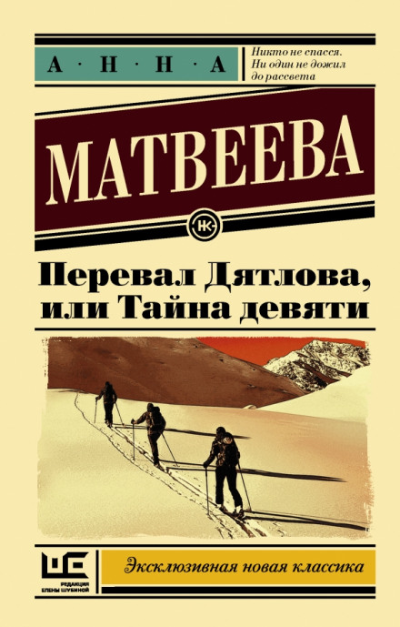 Dyatlov Pass