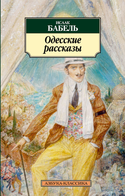 "In Our Odessa..."