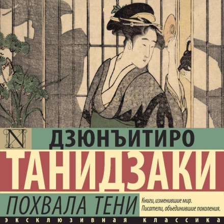 Похвала тіні