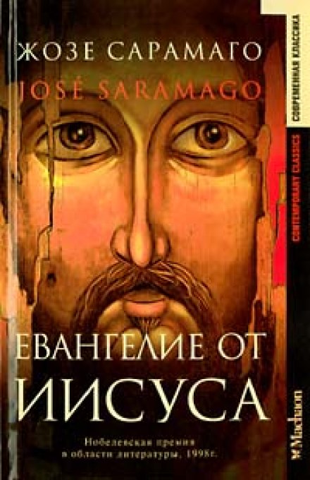 Євангеліє від Ісуса