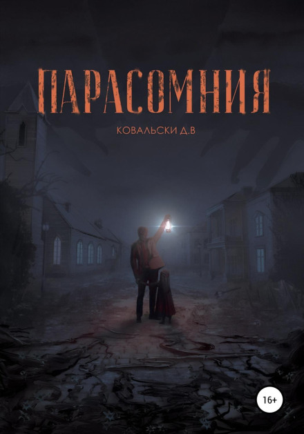 Парасомнія