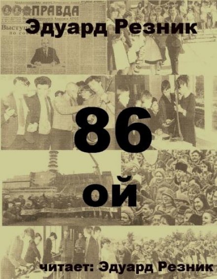86-й