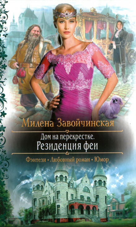 The Fairy's Residence