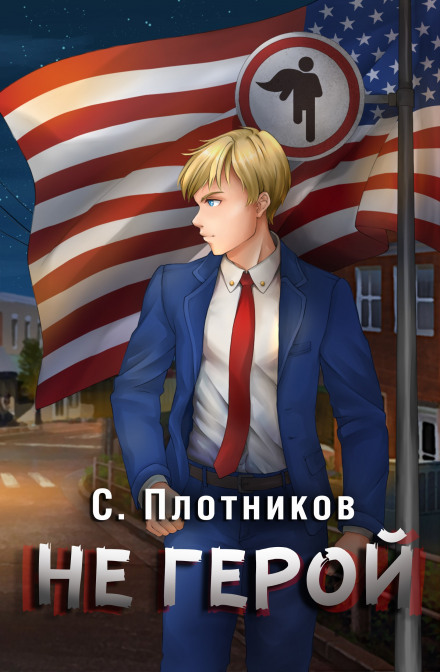 Not a Hero