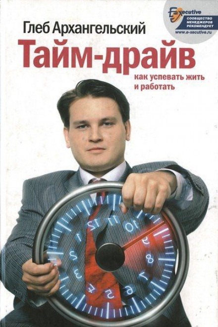 Time Drive: How to Manage Your Life and Work