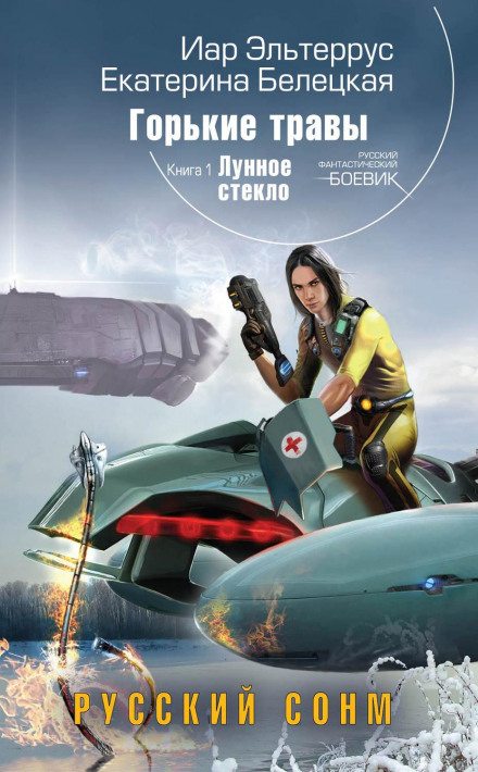 Місячне скло