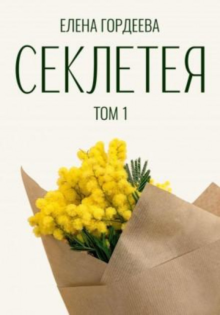 Sekletea
