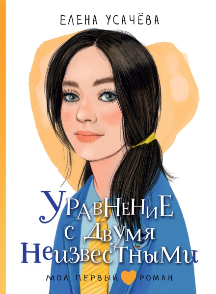 Рівняння з двома невідомими