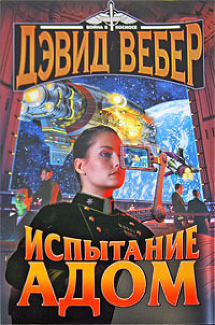 Випробування Пеклом