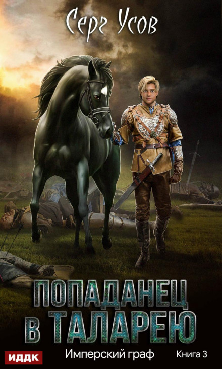 Імперський граф