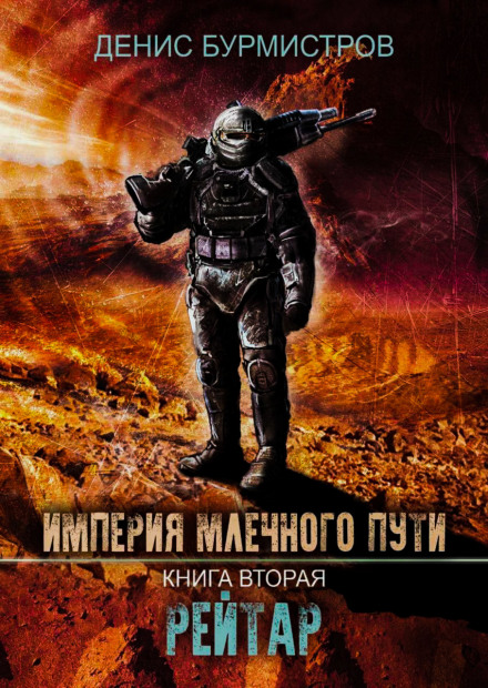 The Reitar