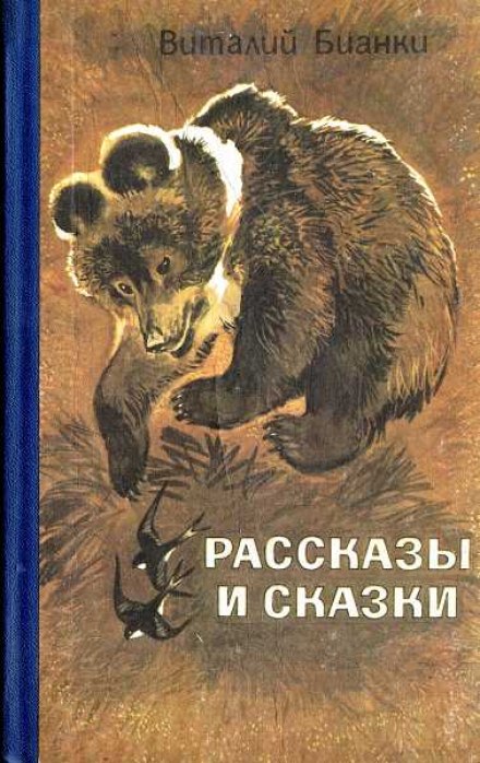 Stories and Fairy Tales