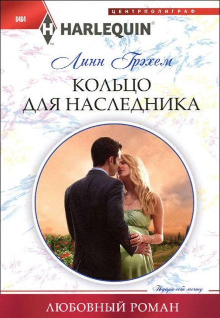 Каблучка для спадкоємця