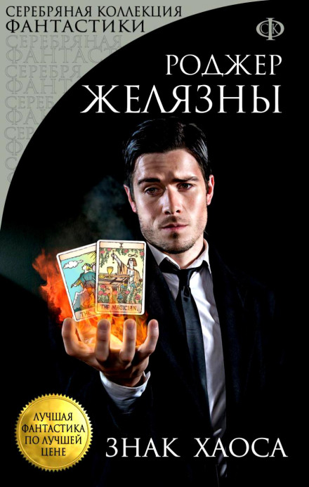 Знак Хаосу