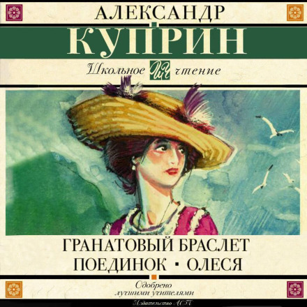 Гранатовий браслет. Поєдинок. Олеся (збірник)