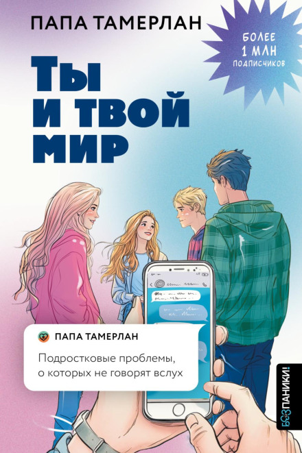 You and Your World. Teenage Problems No One Talks About