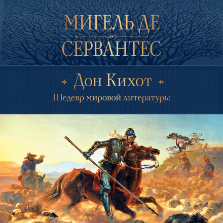 Don Quixote