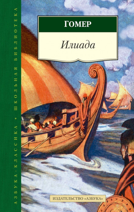 Iliad