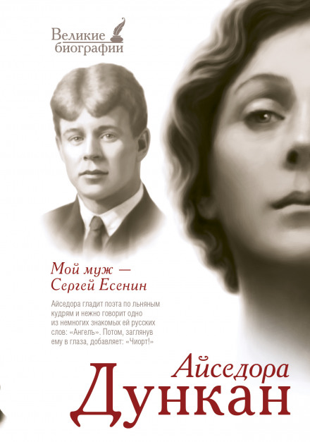 My Husband Sergei Yesenin