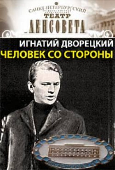 The Outsider