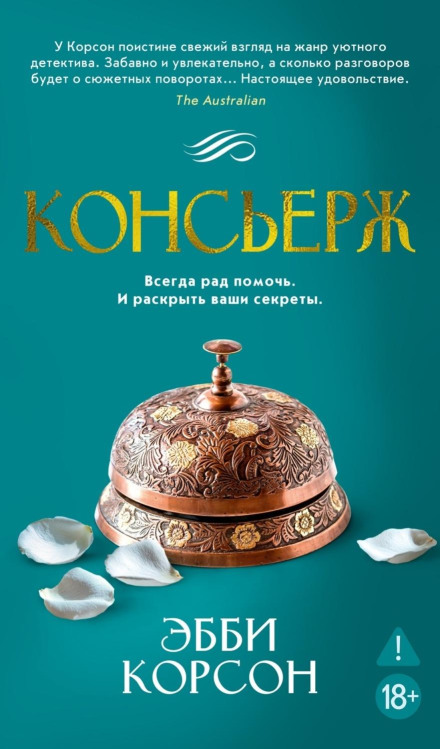 The Concierge