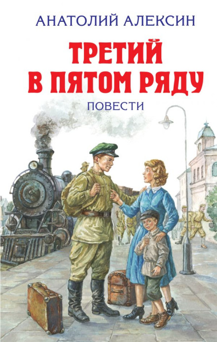 Третій у п’ятому ряду