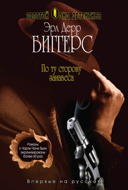 По той бік завіси