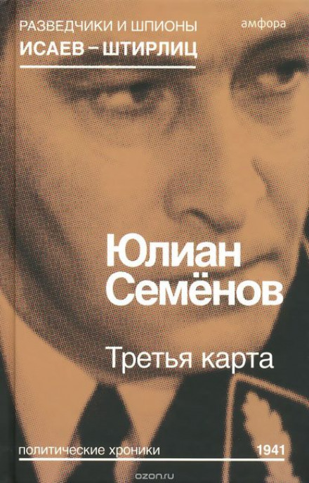 Третя карта