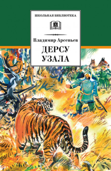 Dersu Uzala