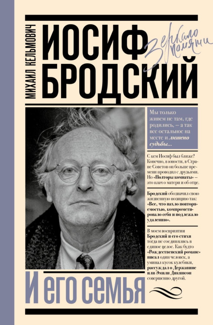 Joseph Brodsky and His Family