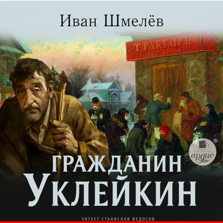 Citizen Ukleykin