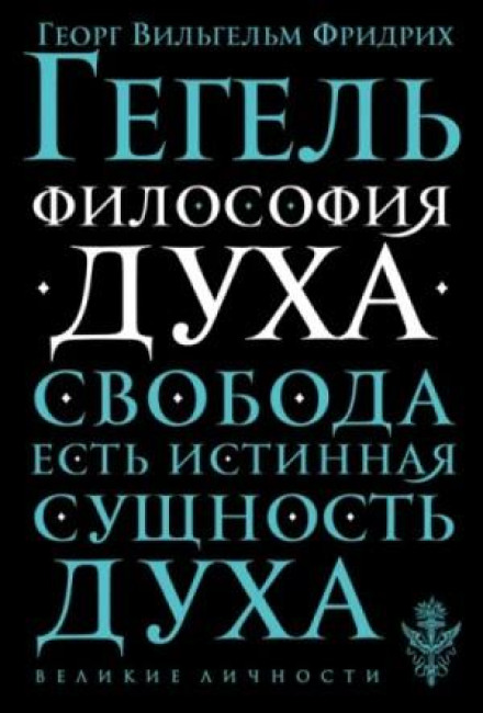Філософія духу
