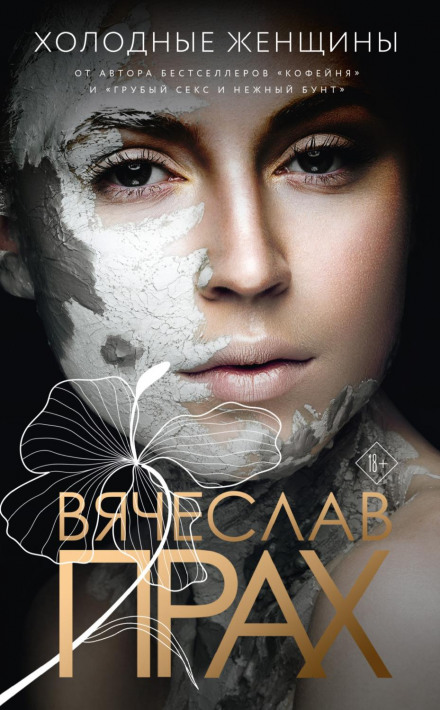 Cold Women