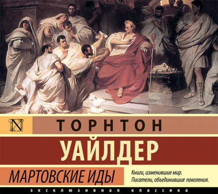 Березневі іди