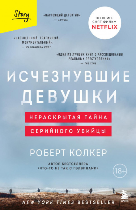 Зниклі дівчата. Нерозкрита таємниця серійного вбивці