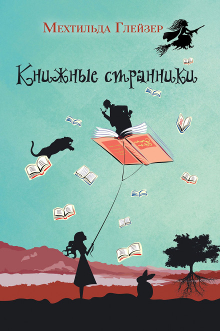 Книжкові мандрівники