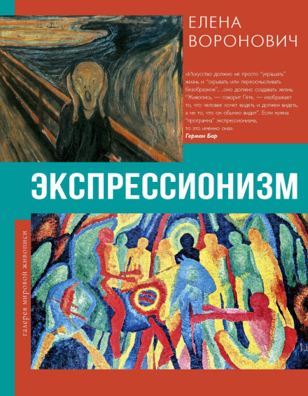 Експресіонізм