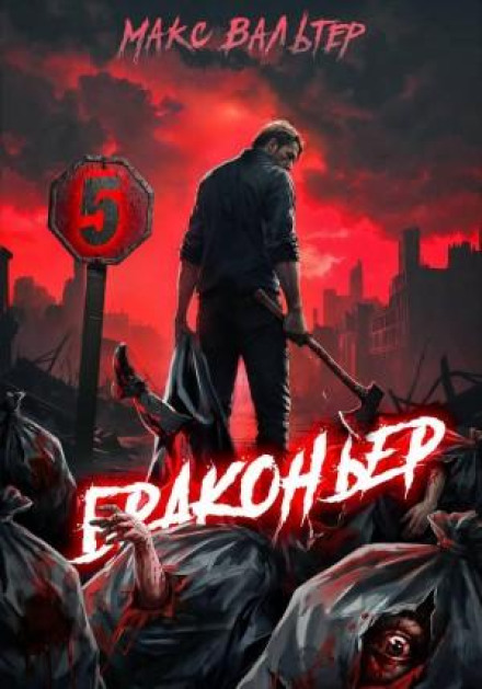 Poacher 5
