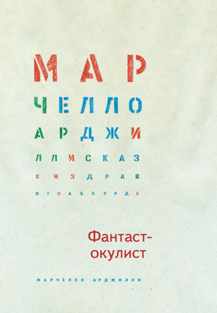 The Fantasy Optician