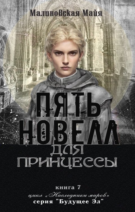 Five Novellas for a Princess