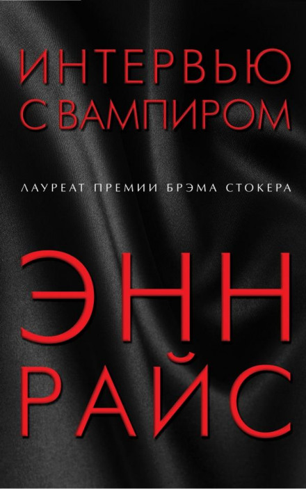 Interview with the Vampire